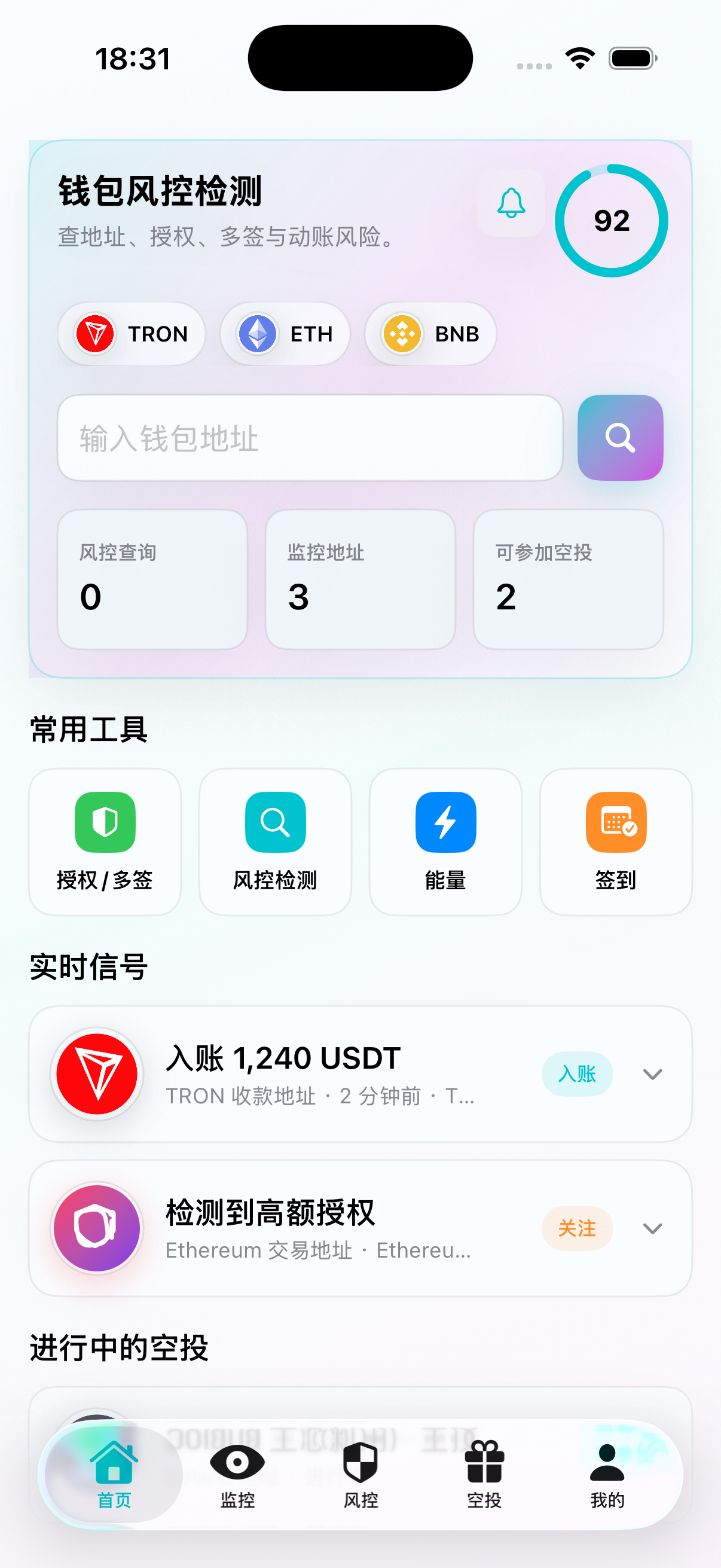 小U钱包卫士 App 首页预览
